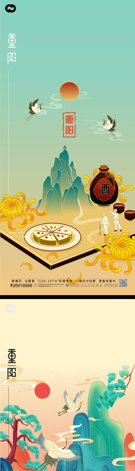 源文件下载【重阳节节日海报】编号：46330012009365083