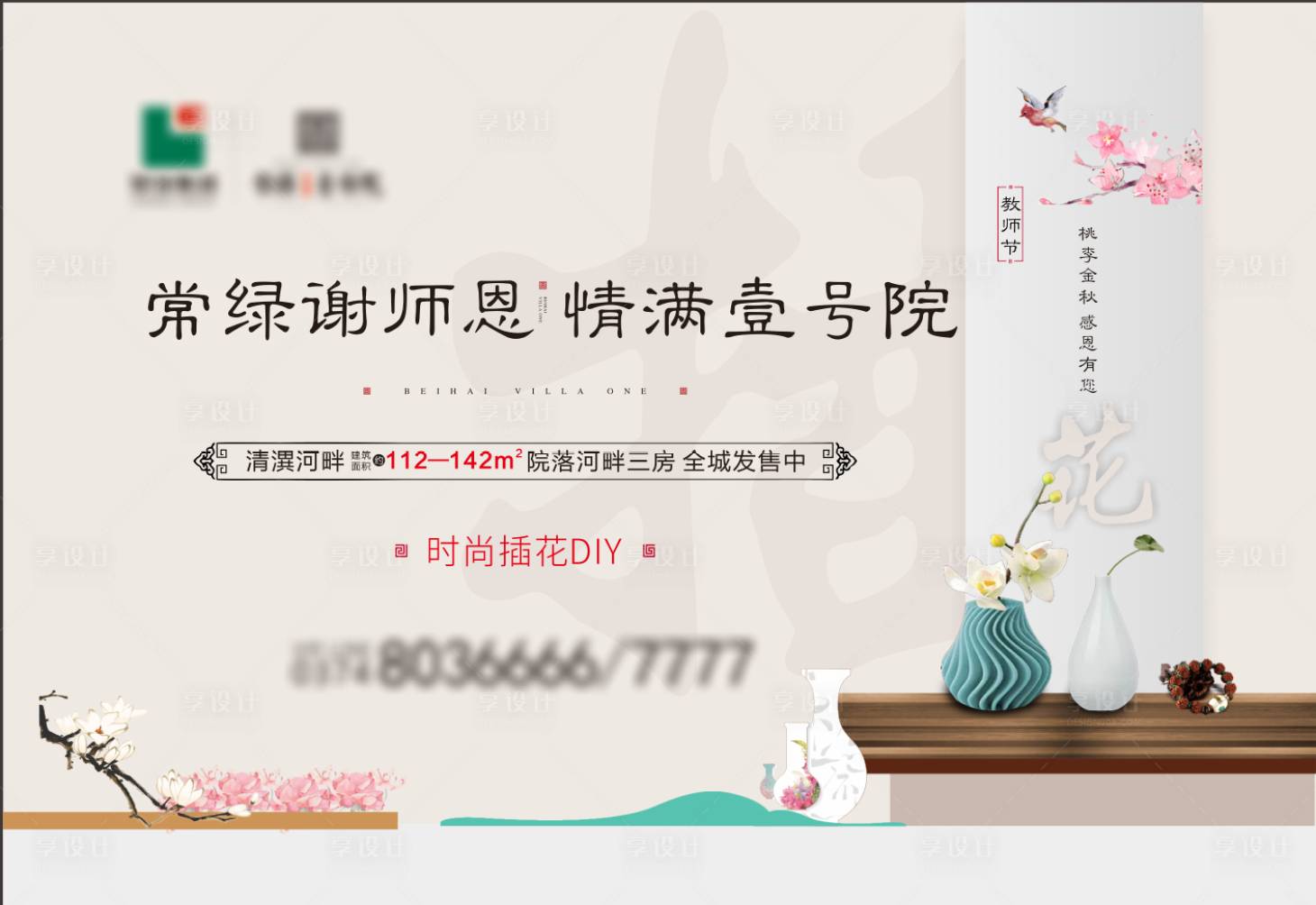 源文件下载【地产教师节活动海报 】编号：43680012210335777