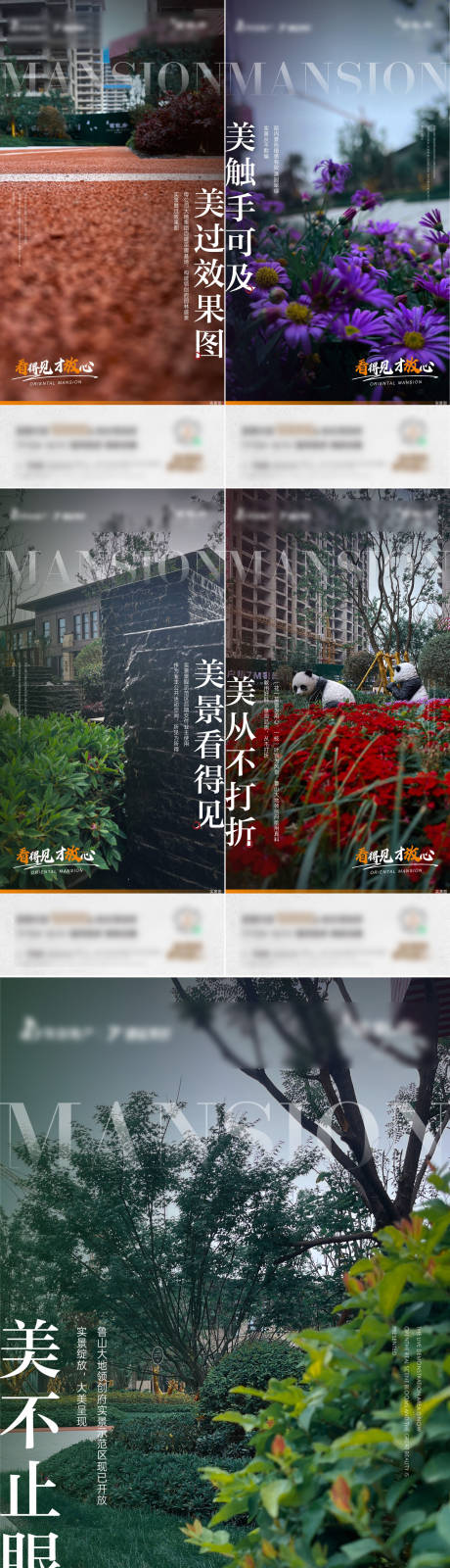 源文件下载【实景景观价值点海报】编号：77650012315225181