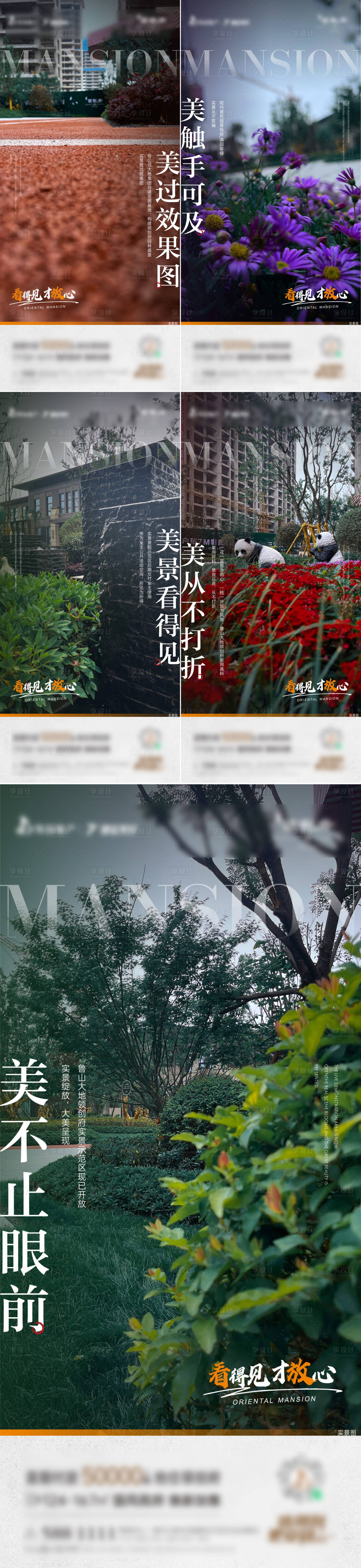 源文件下载【享设计】搜索编号：77650012315225181【实景景观价值点海报】