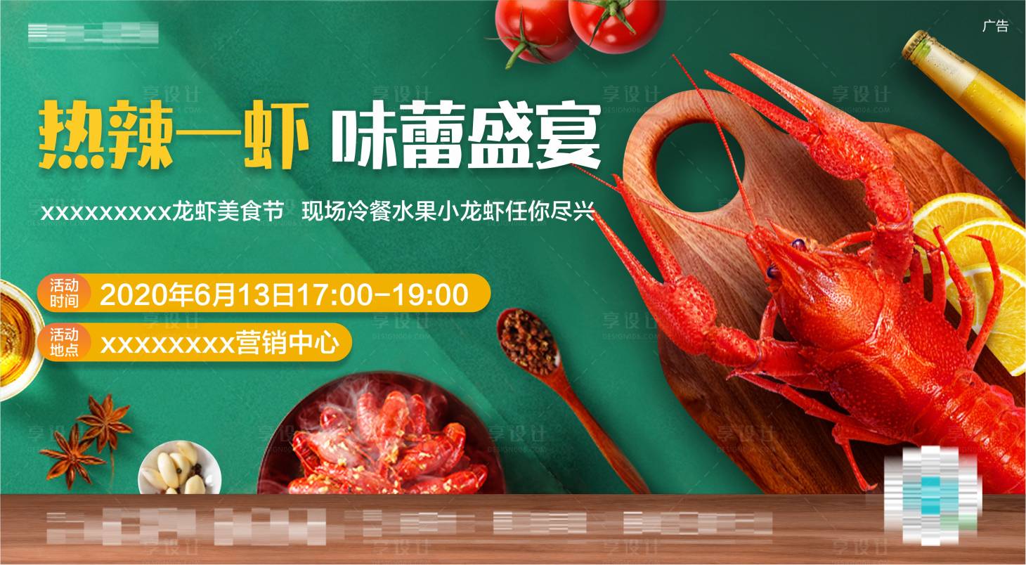 源文件下載【享設計】搜索編號：70990012081012037【小龍蝦美食盛宴展板】