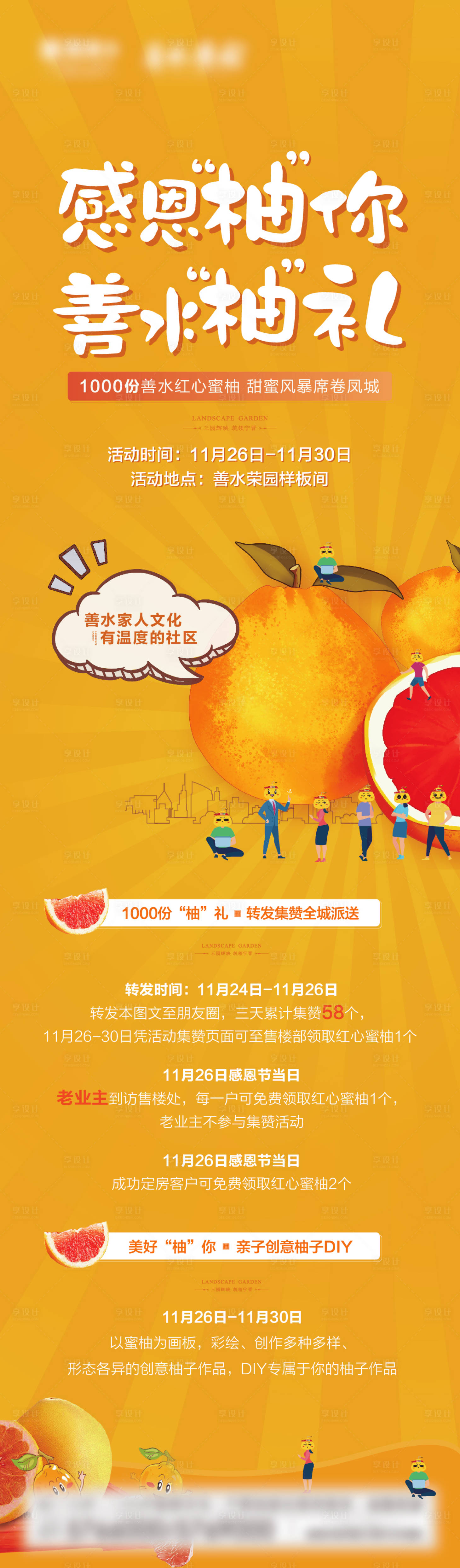 源文件下载【享设计】搜索编号：94190012169887043【感恩节送柚子活动长图】