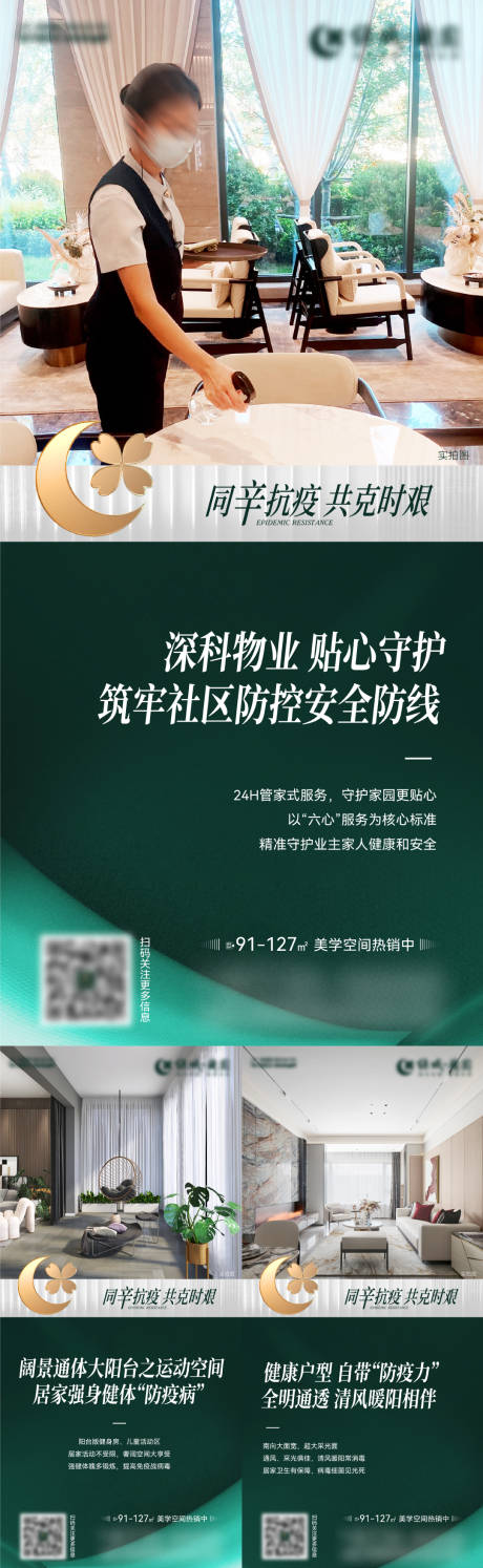 源文件下載【地產防疫價值點海報】編號：53550012394186754