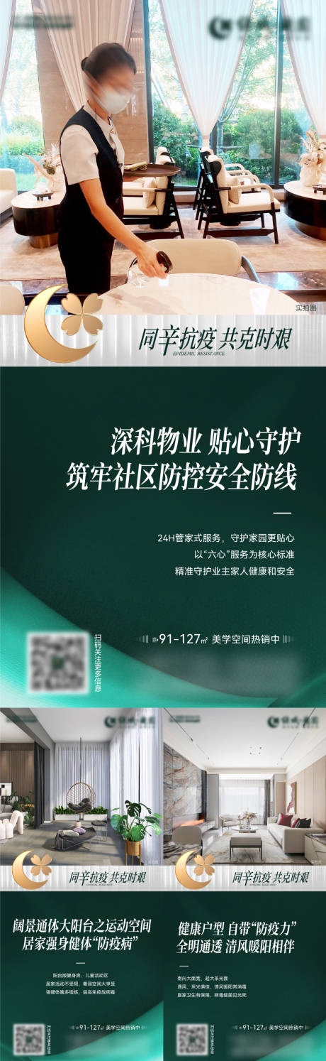 源文件下载【地产防疫价值点海报】编号：20220924171734002