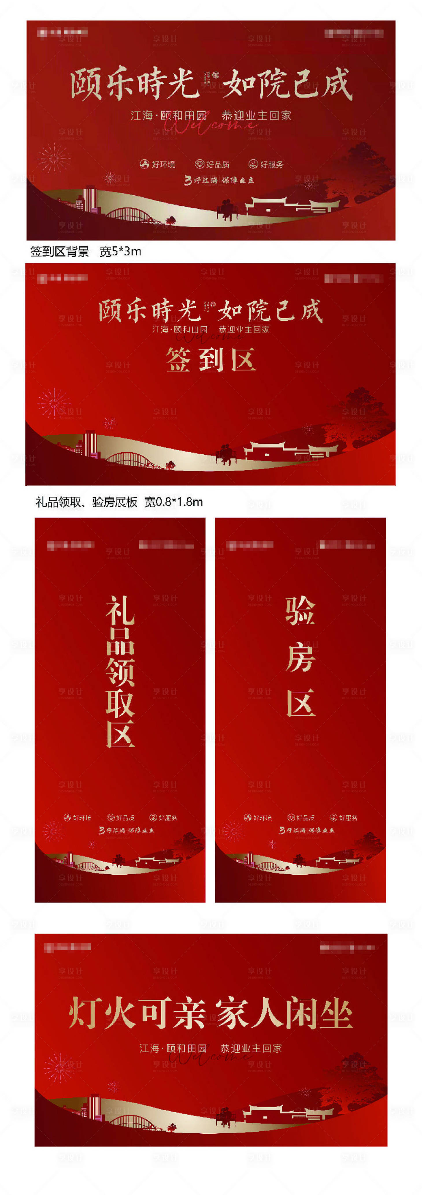 源文件下載【房地產中式交房活動展板】編號：70350012042338479