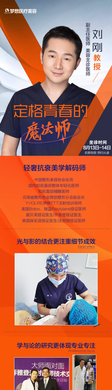 源文件下载【专家到院介绍长图】编号：50350012332657435