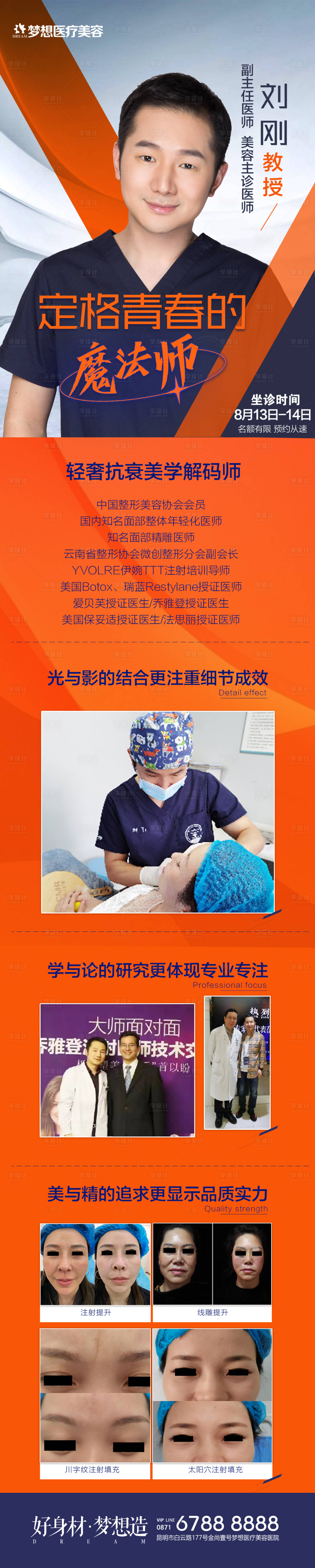 源文件下载【专家到院介绍长图】编号：50350012332657435