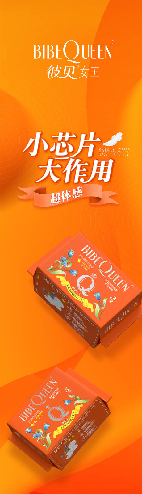 源文件下载【卫生巾商超围柱长图海报】编号：93700012411321521