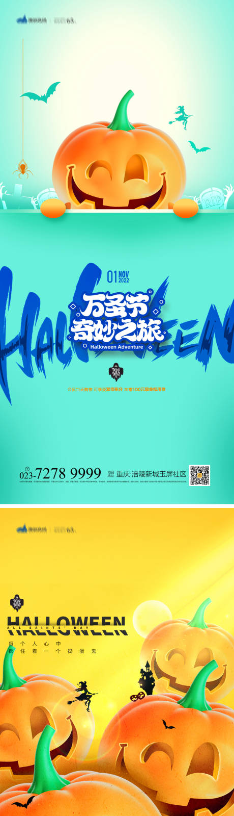 源文件下载【万圣节系列海报】编号：18550012414078289