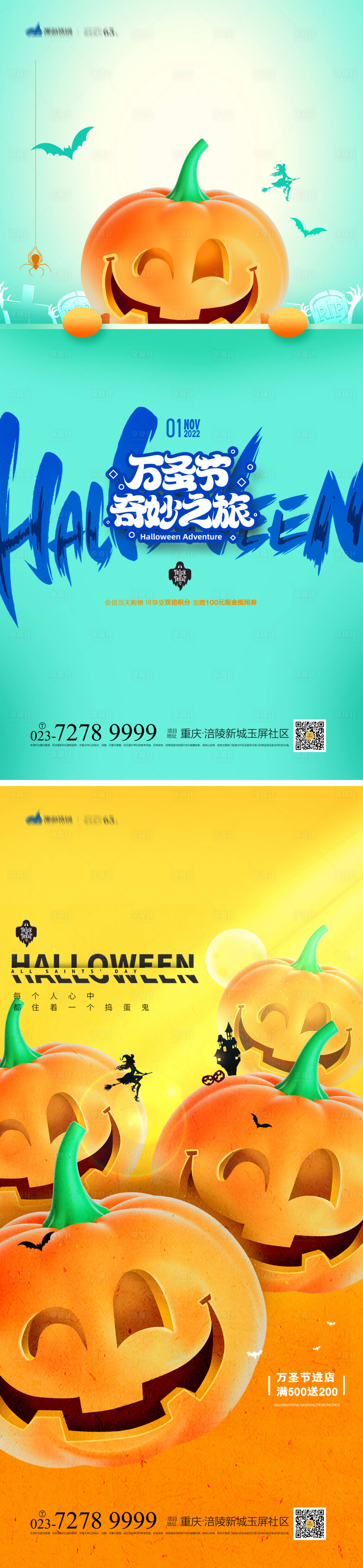 源文件下載【萬圣節(jié)系列海報】編號：18550012414078289