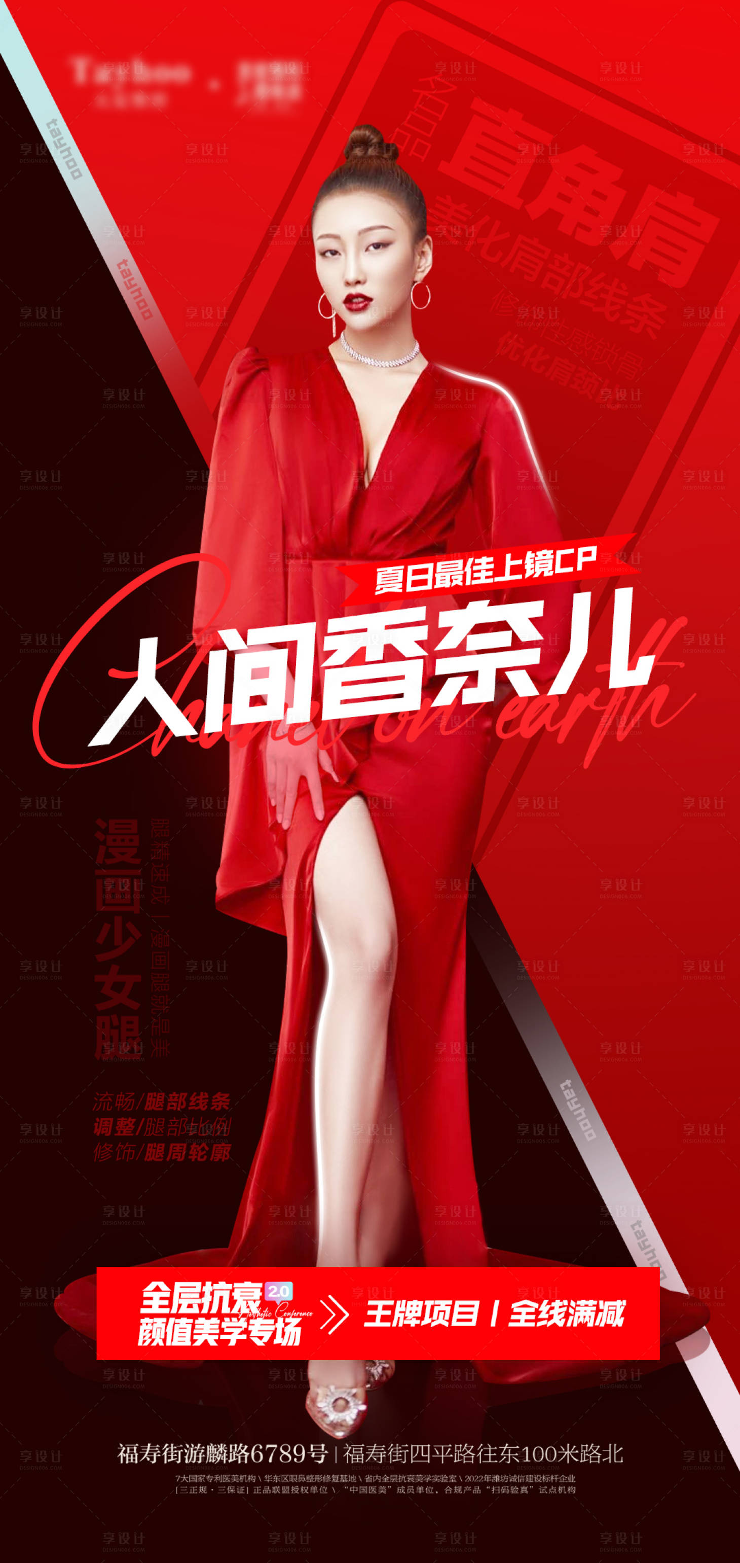 源文件下载【医美整形活动海报全层抗衰人间香奈儿】编号：60940012448925632