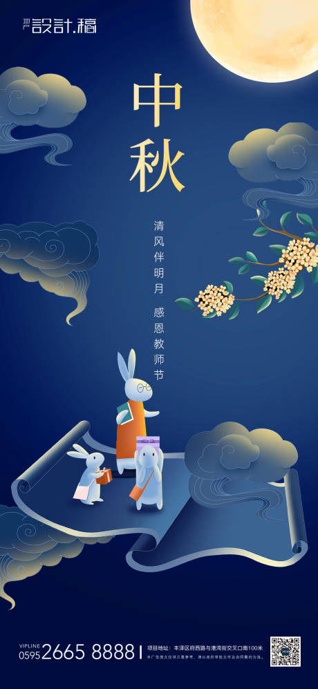 源文件下載【享設計】搜索編號：15090012034781482【中秋教師節感恩地產海報】