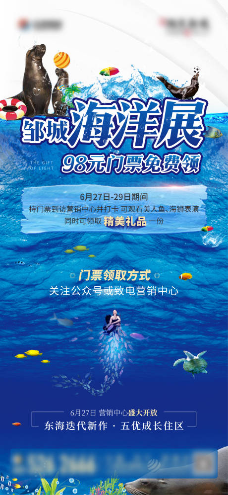 源文件下载【房地产海洋展暖场活动异形海报】编号：56860012142572775