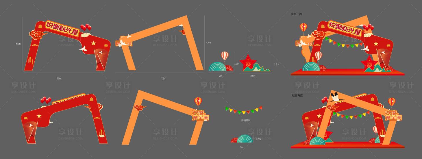 源文件下载【享设计】搜索编号：70510012411522488【国庆包装美陈堆头】