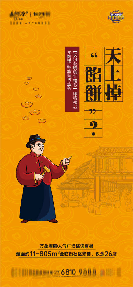 源文件下载【商铺狂欢节简约海报】编号：60250012017949605