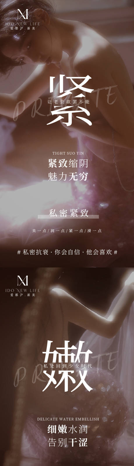源文件下载【医美私密养护抗衰系列海报】编号：68420012249272099