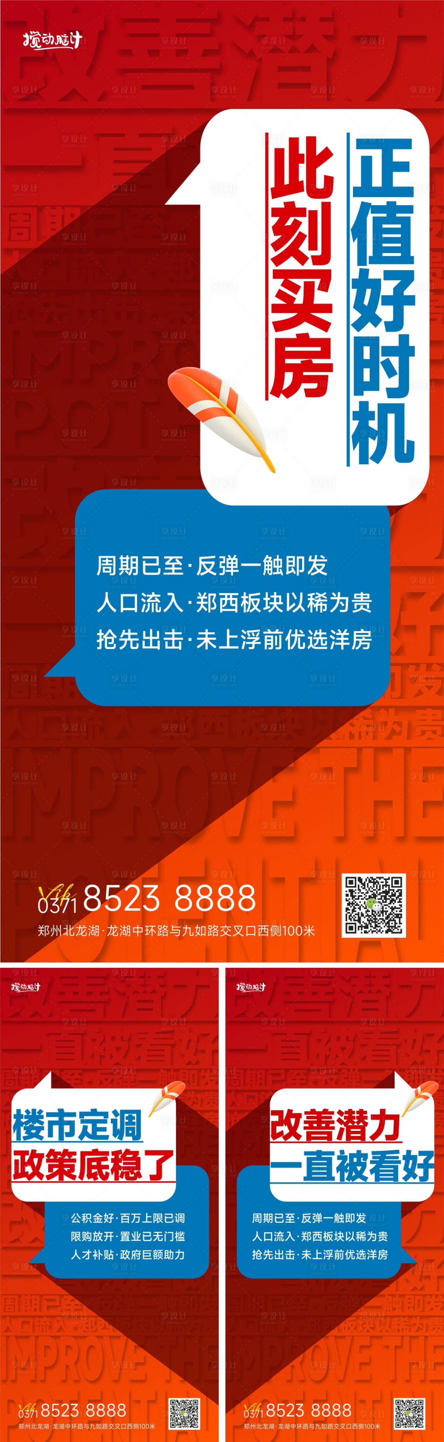 编号：20220928124119950【享设计】源文件下载-地产利好政策大字报海报