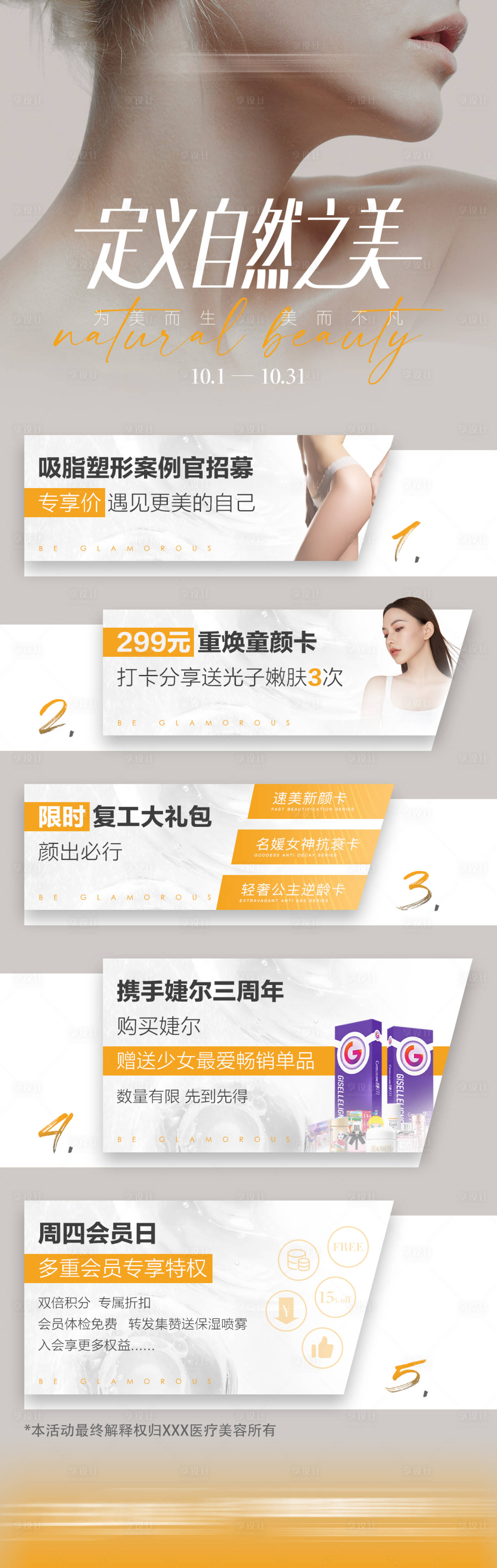 源文件下載【享設(shè)計(jì)】搜索編號(hào)：18330012499106780【醫(yī)美通月活動(dòng)宣傳長(zhǎng)圖朋友圈】