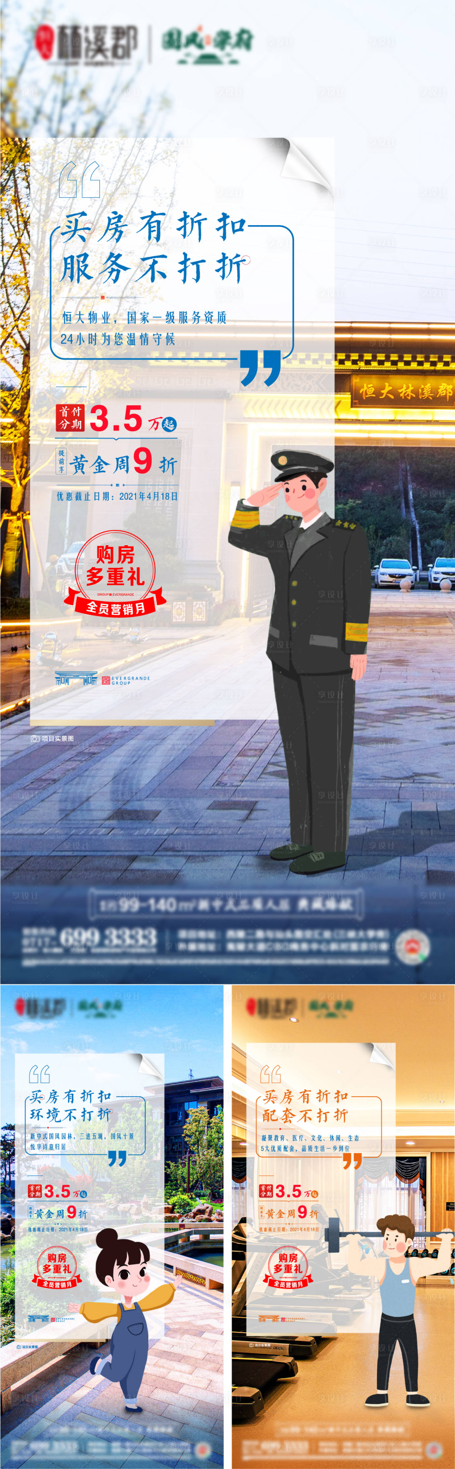 源文件下载【地产价值点系列单图海报】编号：79170012338291153
