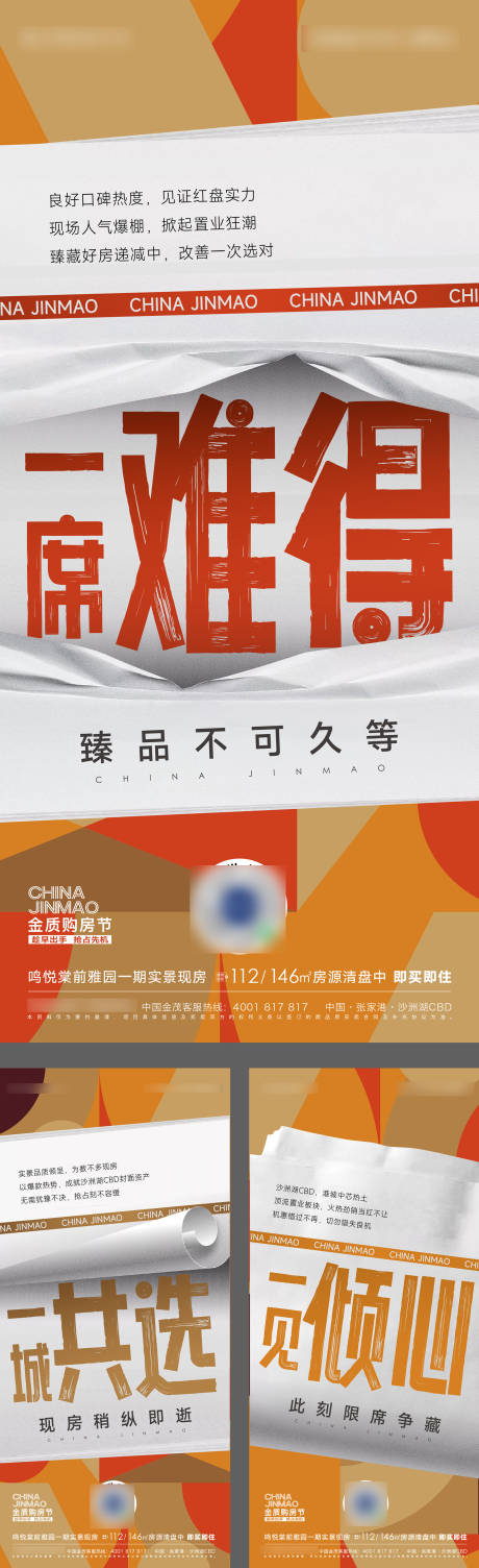 源文件下载【购房节卖压海报】编号：41740012466639200