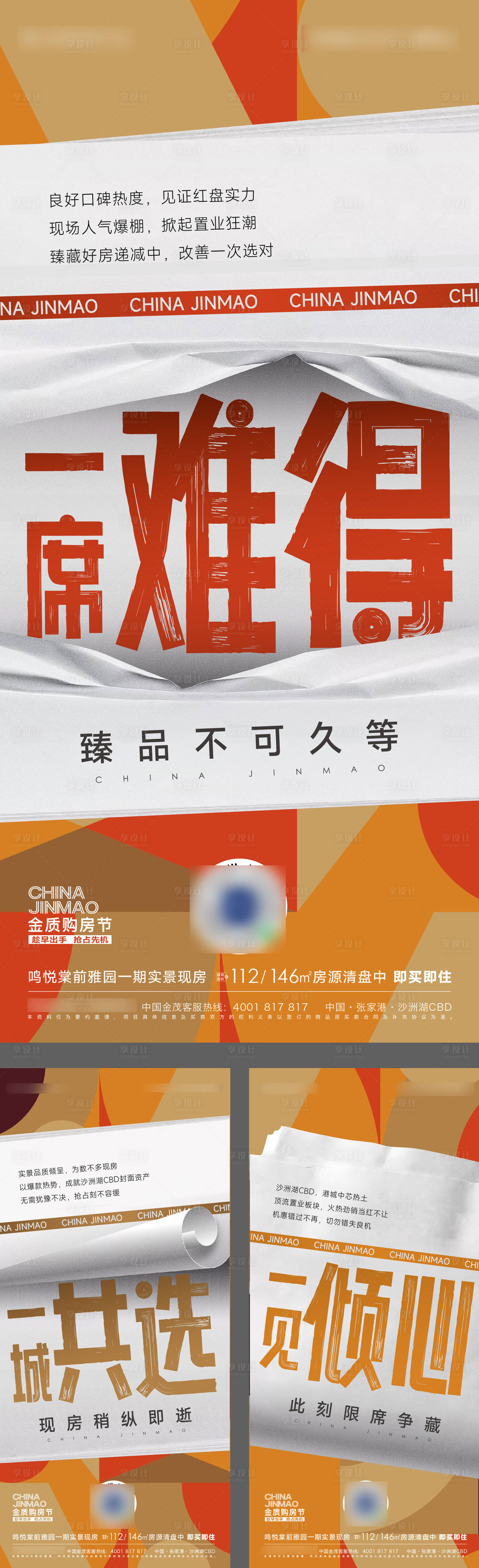 源文件下载【购房节卖压海报】编号：41740012466639200