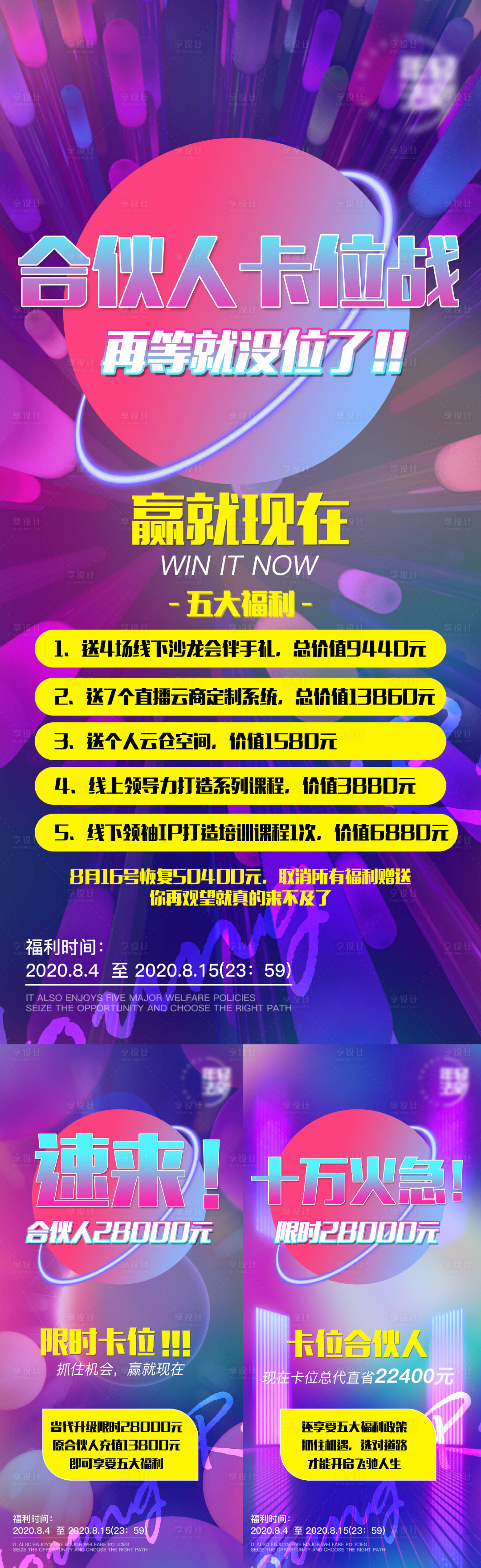源文件下載【享設計】搜索編號：79480012007557037【微商產品造勢營銷海報】