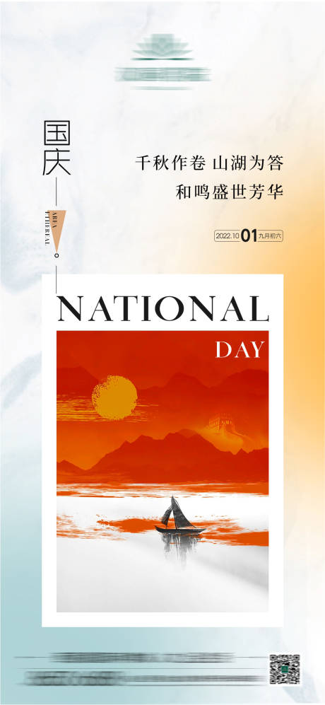 源文件下載【享設計】搜索編號：98170012501404752【地產國慶節海報】