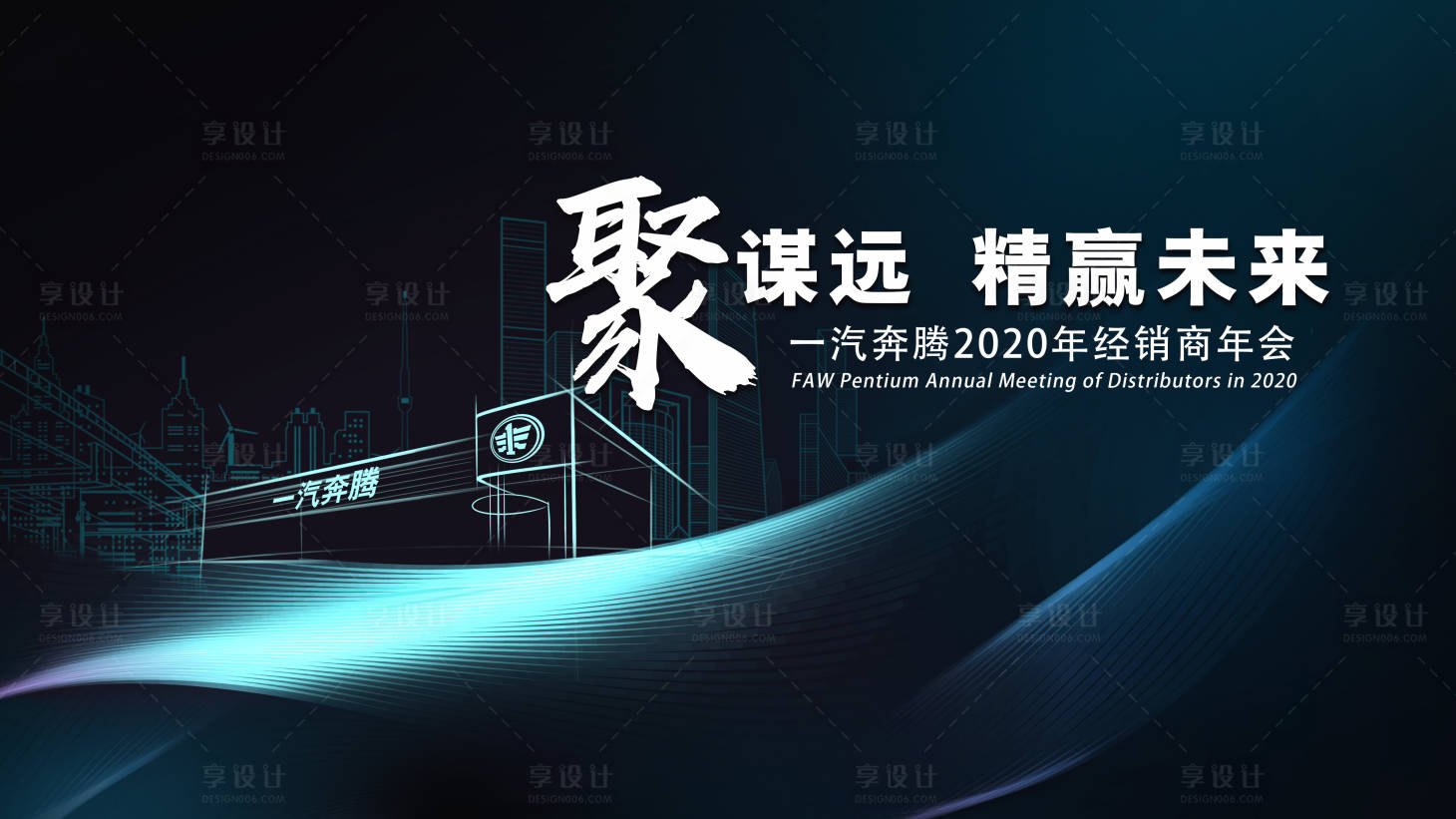 源文件下载【会议年会背景板 】编号：54070012201096435