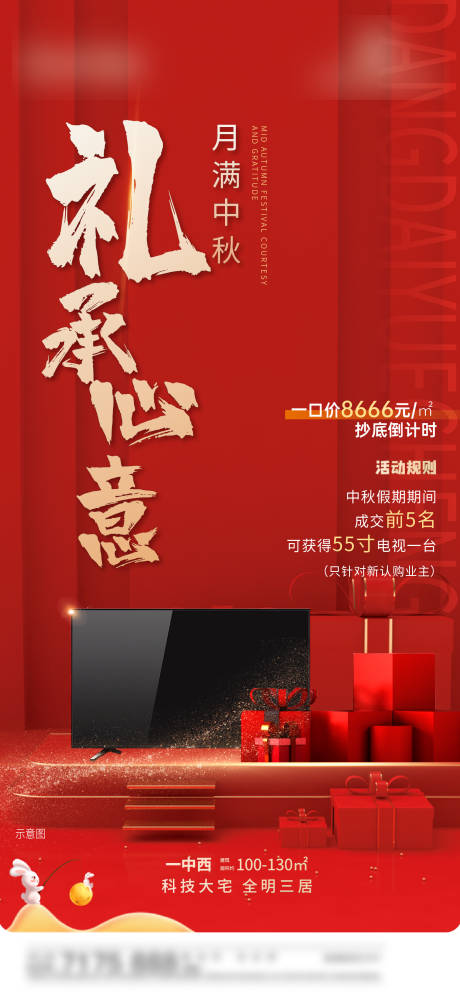 源文件下载【高端大气中秋促销海报】编号：35120012147669405