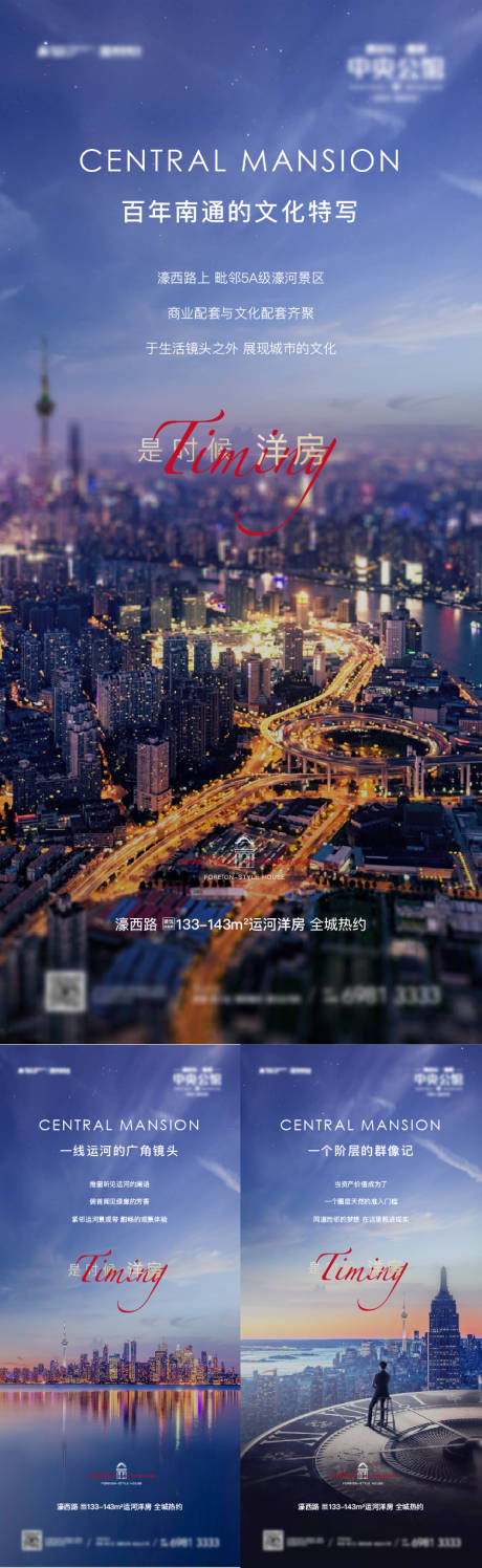 源文件下载【地产城市繁华系列海报】编号：48930012359155119
