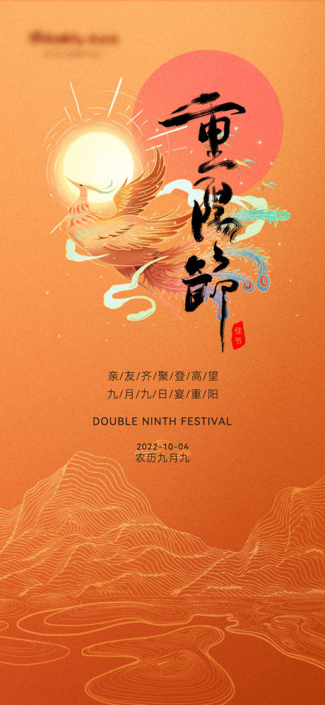 源文件下載【享設計】搜索編號：68960012497982172【重陽節】