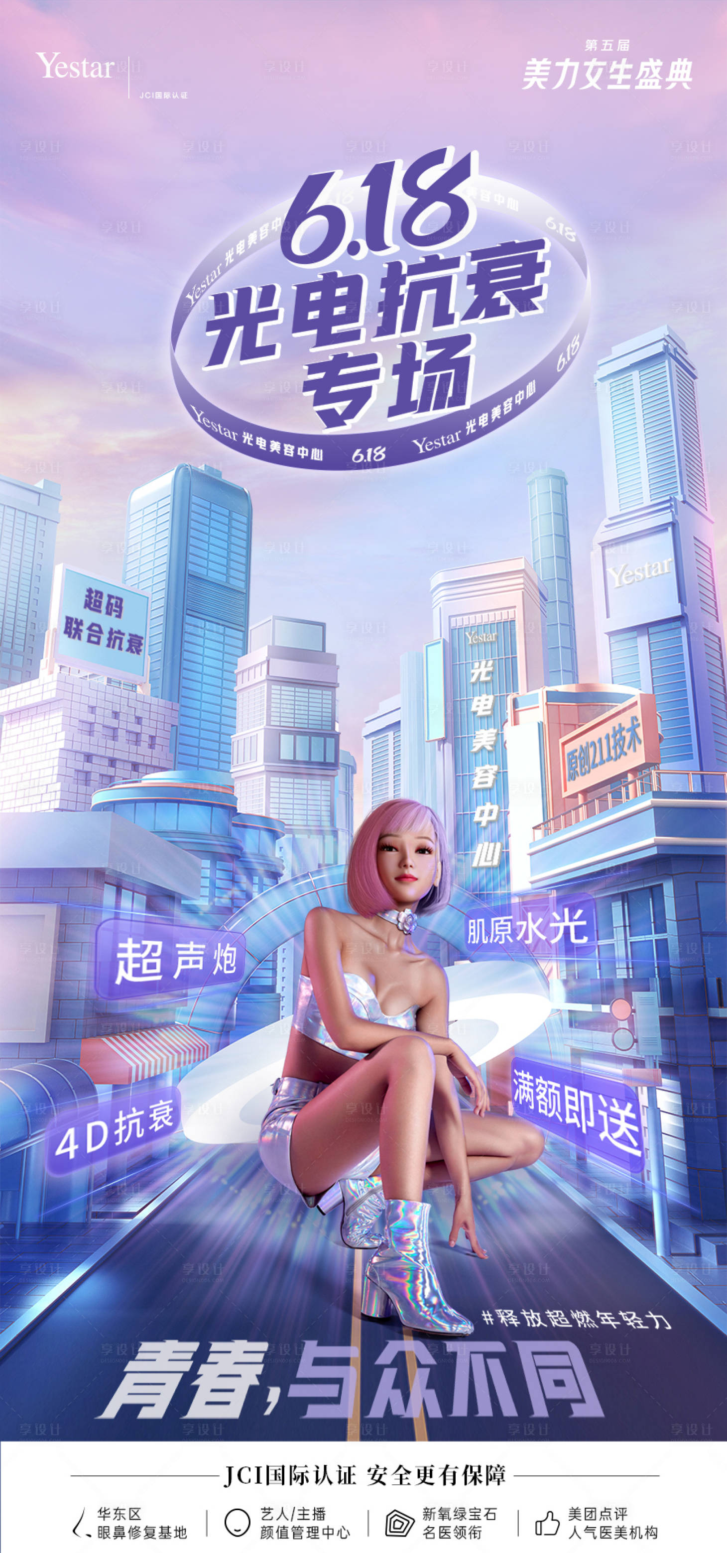 源文件下载【618光电抗衰专场】编号：58880012250216018