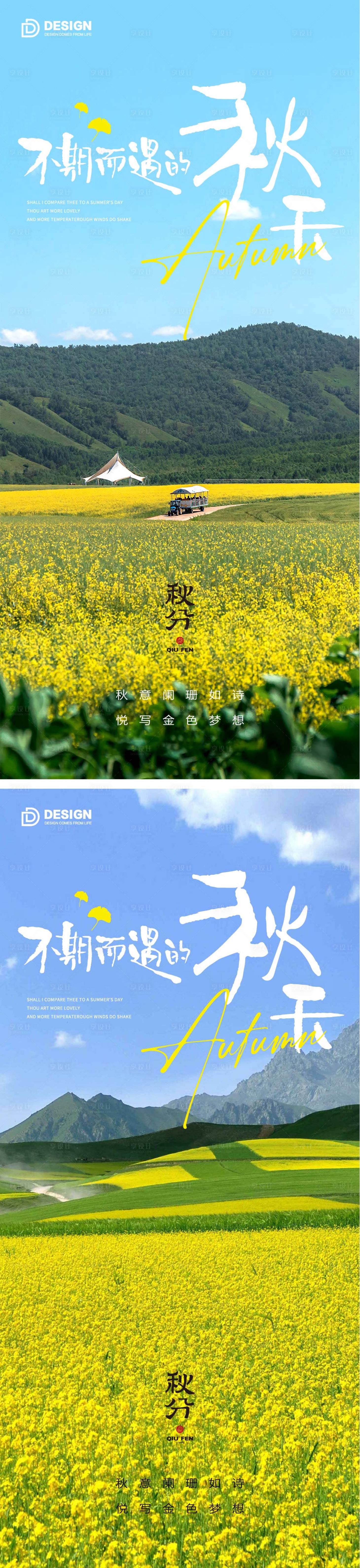 源文件下载【享设计】搜索编号：64250012444312080【秋分节气海报秋分二十四时节气】
