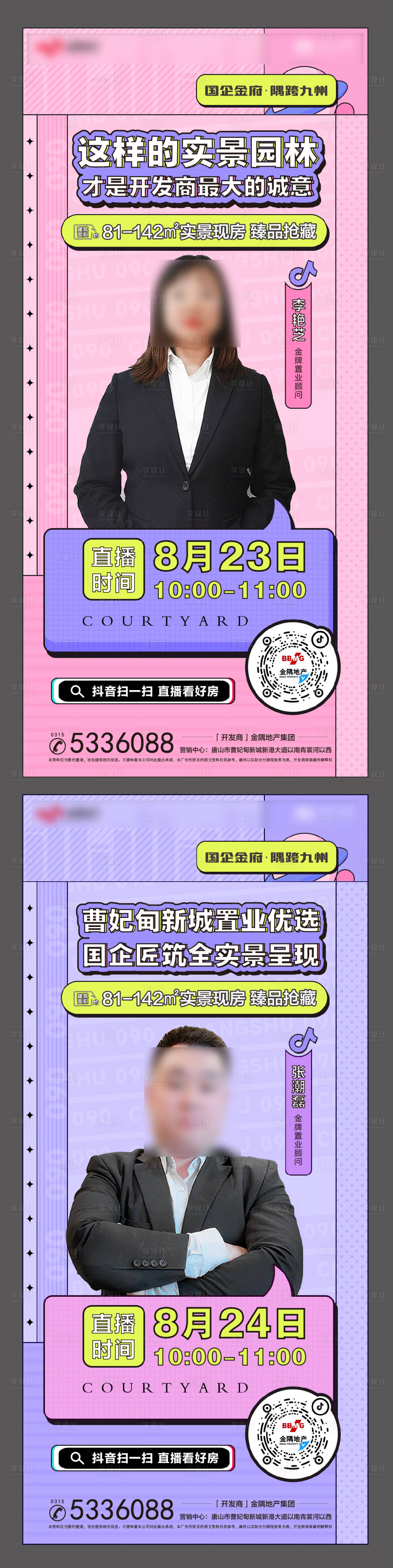 源文件下载【享设计】搜索编号：73170012304658711【地产直播微信海报单图广告】