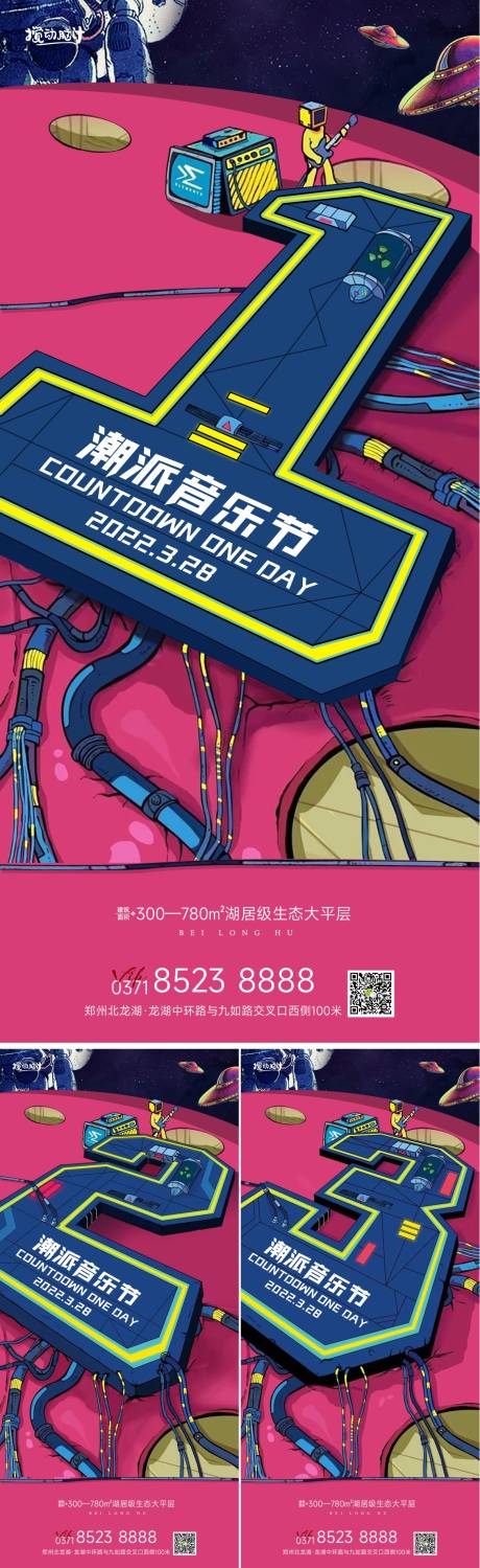 源文件下载【音乐节倒计时海报】编号：39870011976349005