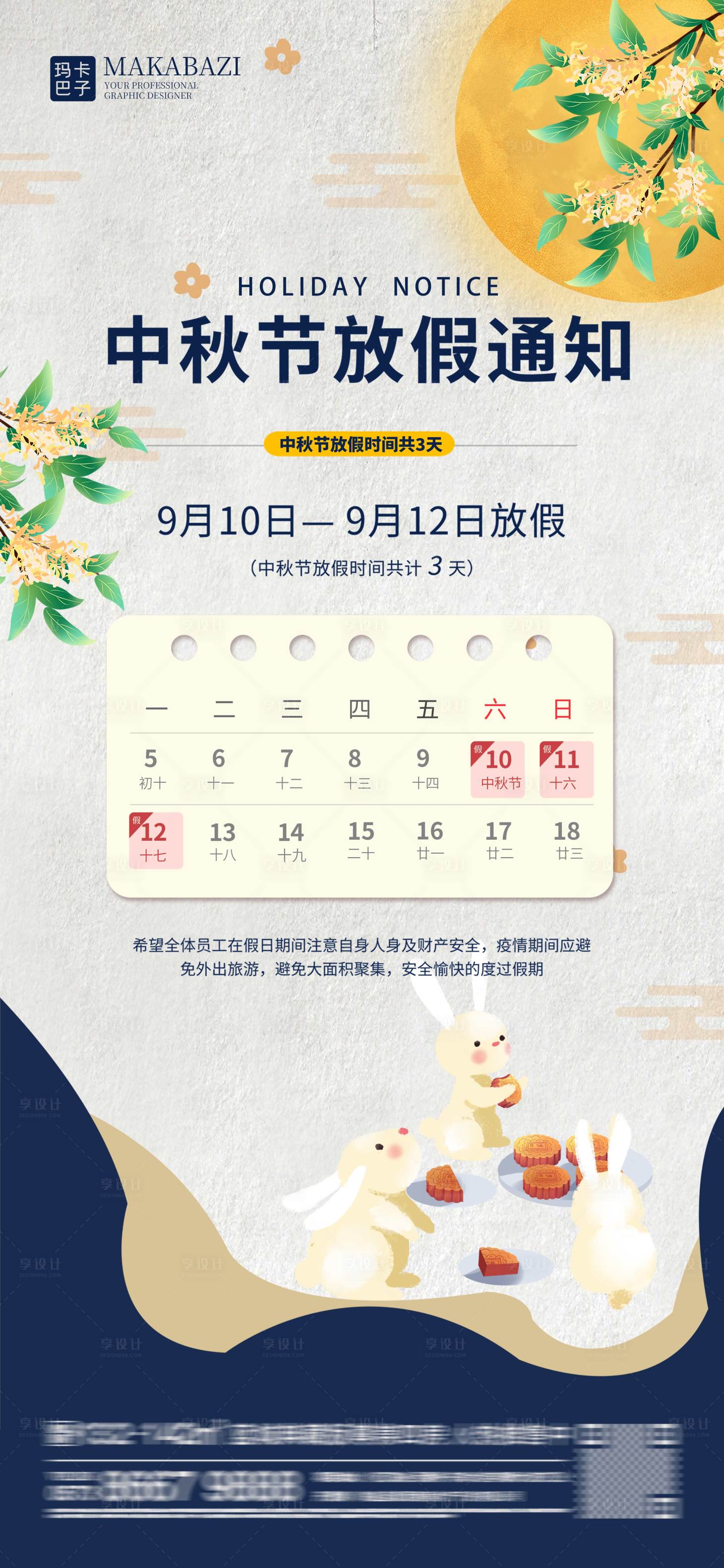 源文件下載【享設計】搜索編號：71560012052642732【中秋節放假通知】