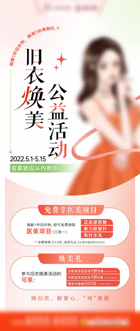 源文件下载【医美海报 】编号：72470012283206956