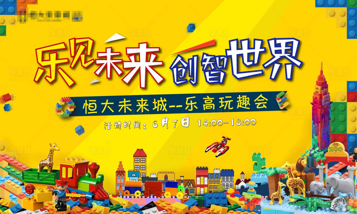 源文件下載【樂高活動(dòng)背景板】編號(hào)：48610012381036275