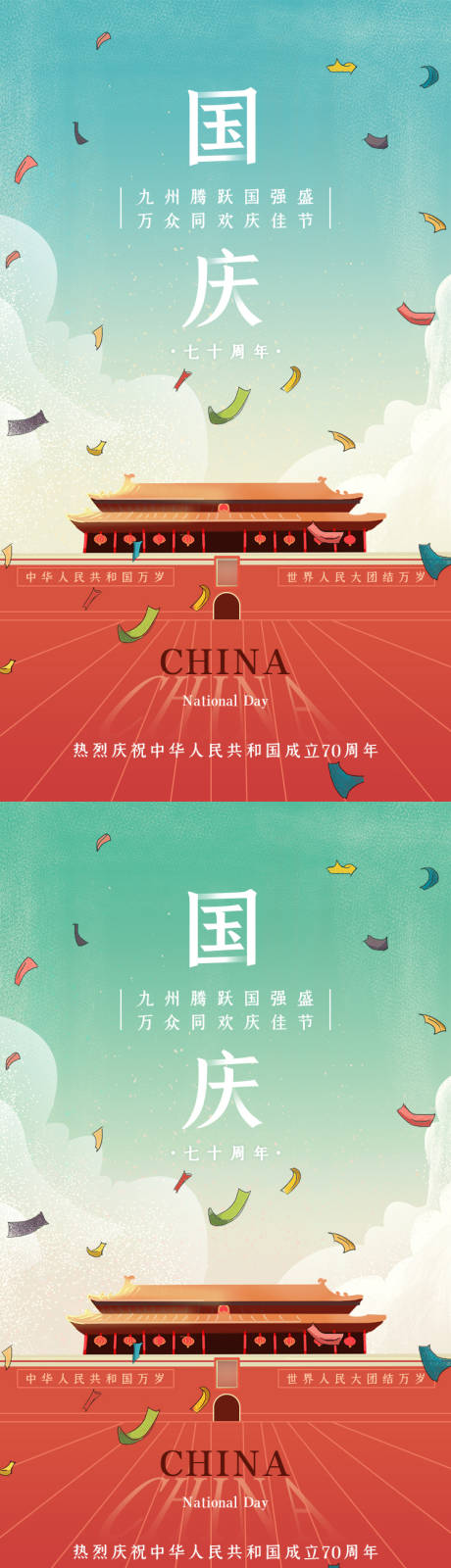 源文件下載【節(jié)日海報(bào)】編號(hào)：79590012136407572