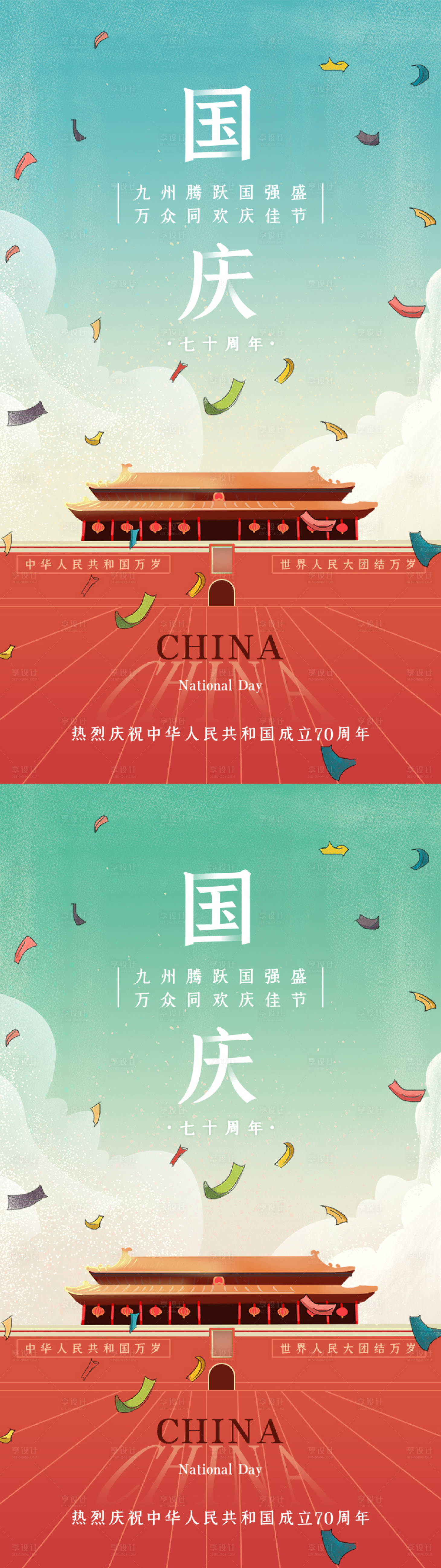 源文件下載【享設計】搜索編號：79590012136407572【節日海報】