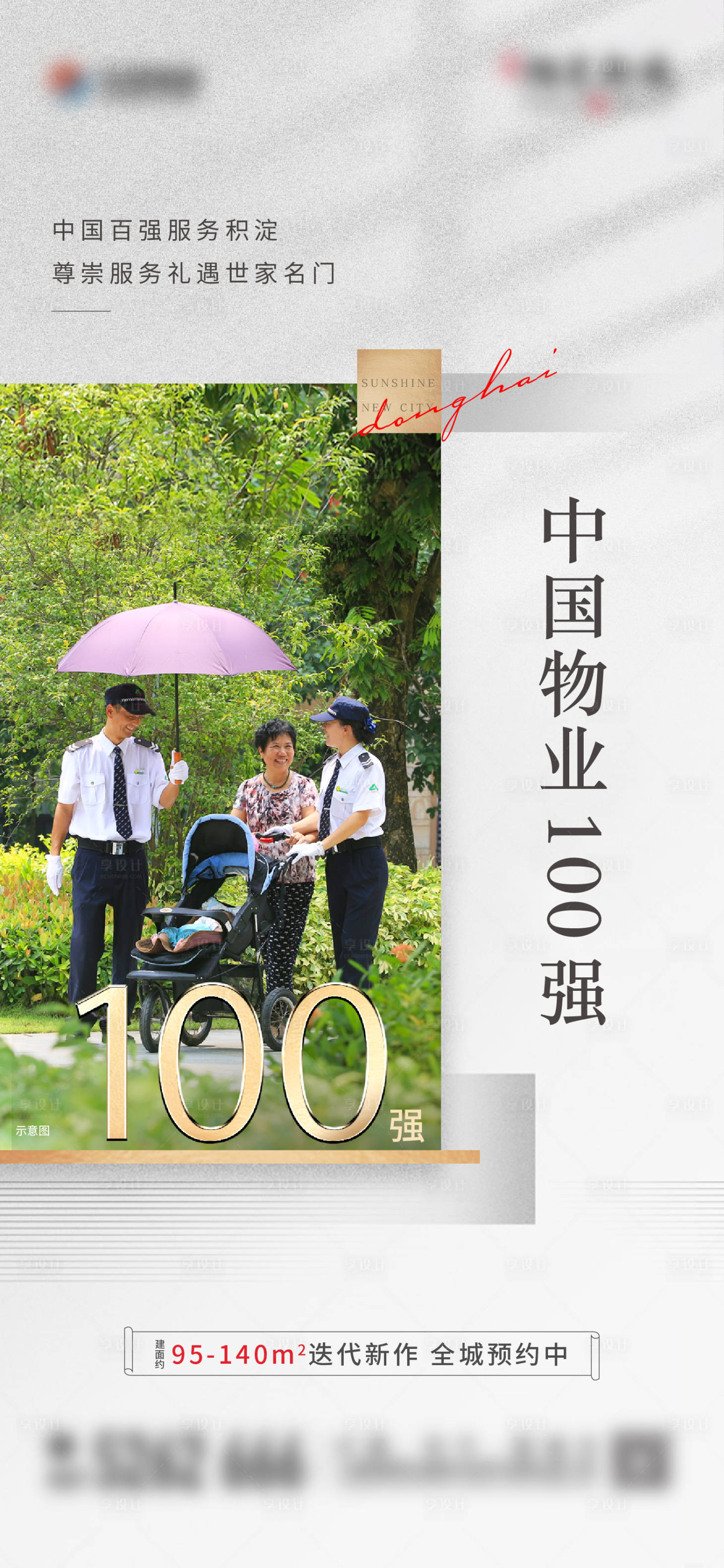 源文件下載【享設計】搜索編號：69670012140648174【地產物業價值點單圖】
