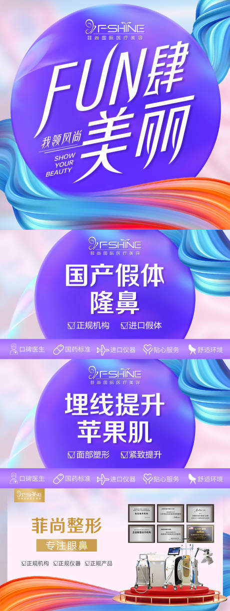 源文件下载【医美竞价大众点评套图电商海报】编号：18030012256577455