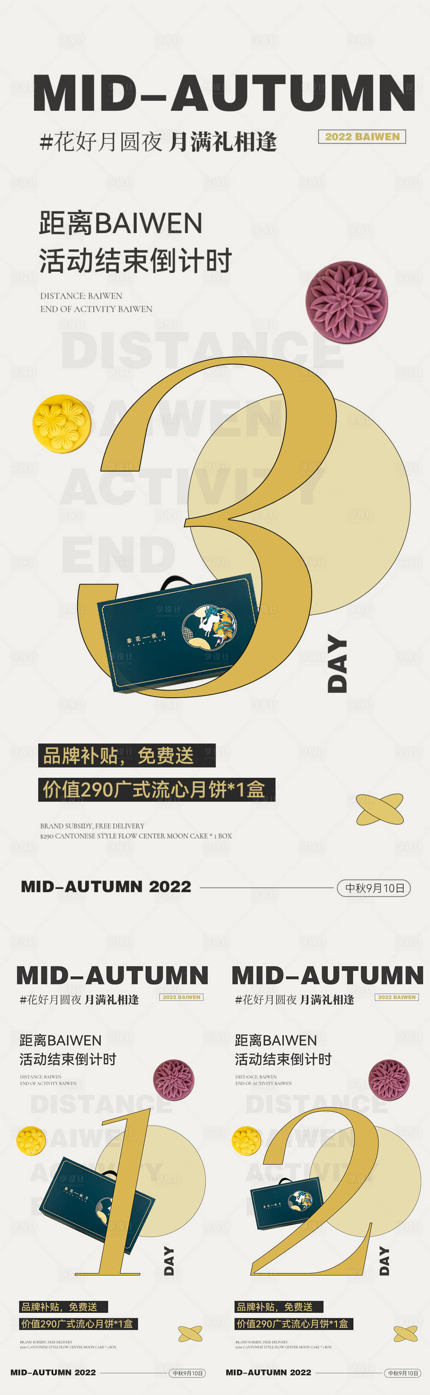 源文件下载【地产招商活动倒计时系列海报】编号：46410012013333381