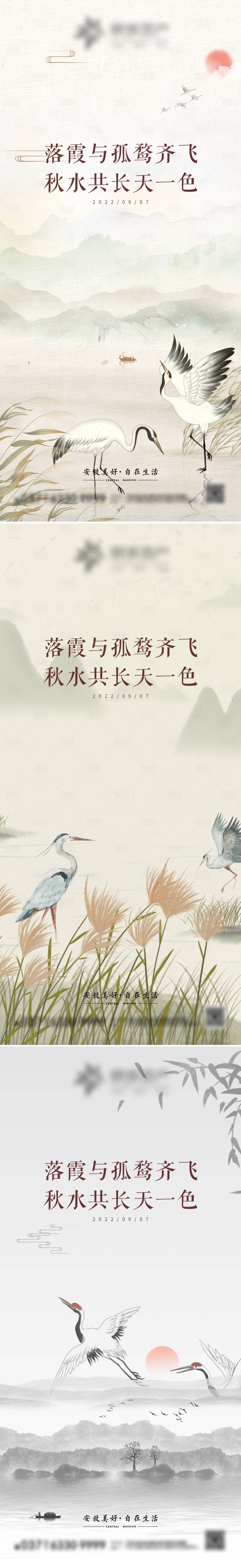 源文件下載【享設(shè)計(jì)】搜索編號(hào)：85150012012122460【白露節(jié)氣海報(bào)】