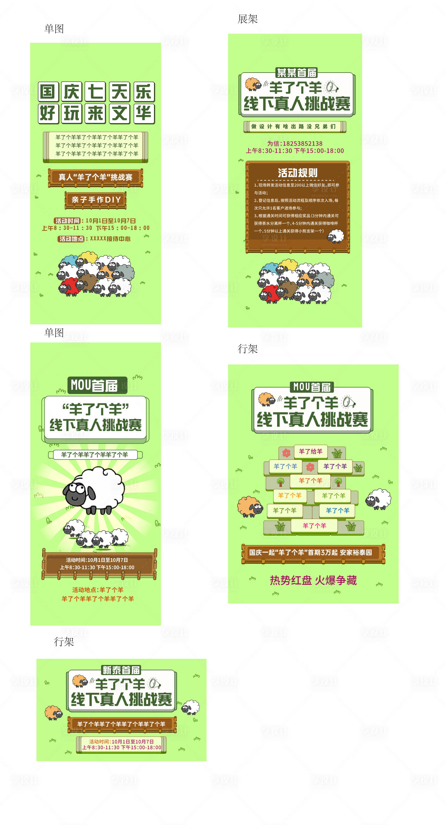 源文件下载【地产热点单图羊了个羊】编号：27600012467697751