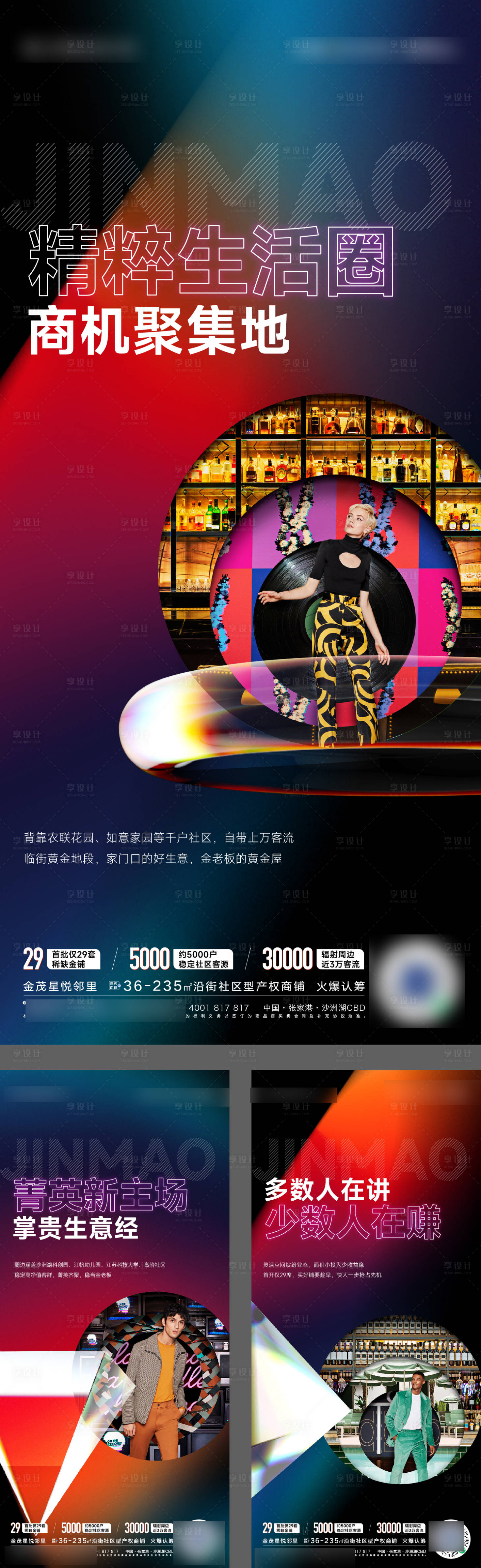 源文件下载【商铺商业价值海报】编号：50280012164631596