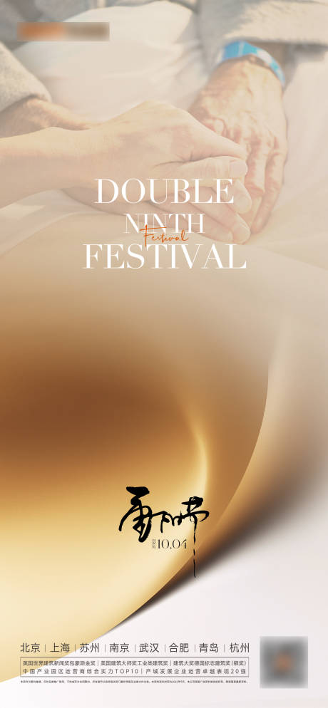 源文件下载【重阳寒露立秋】编号：62280012467321105