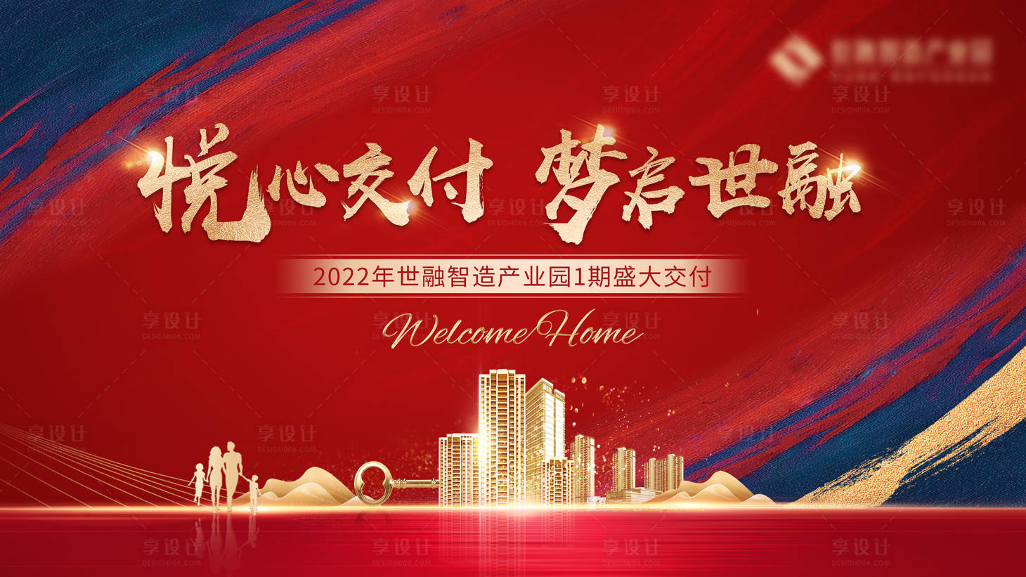 源文件下载【地产交付活动背景板】编号：21500012326827242