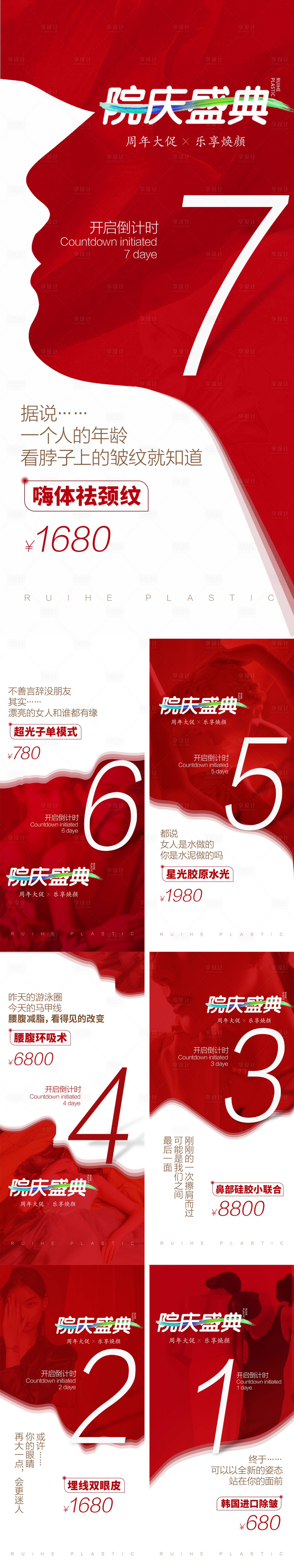 源文件下載【享設計】搜索編號：26240012251203914【倒計時海報】