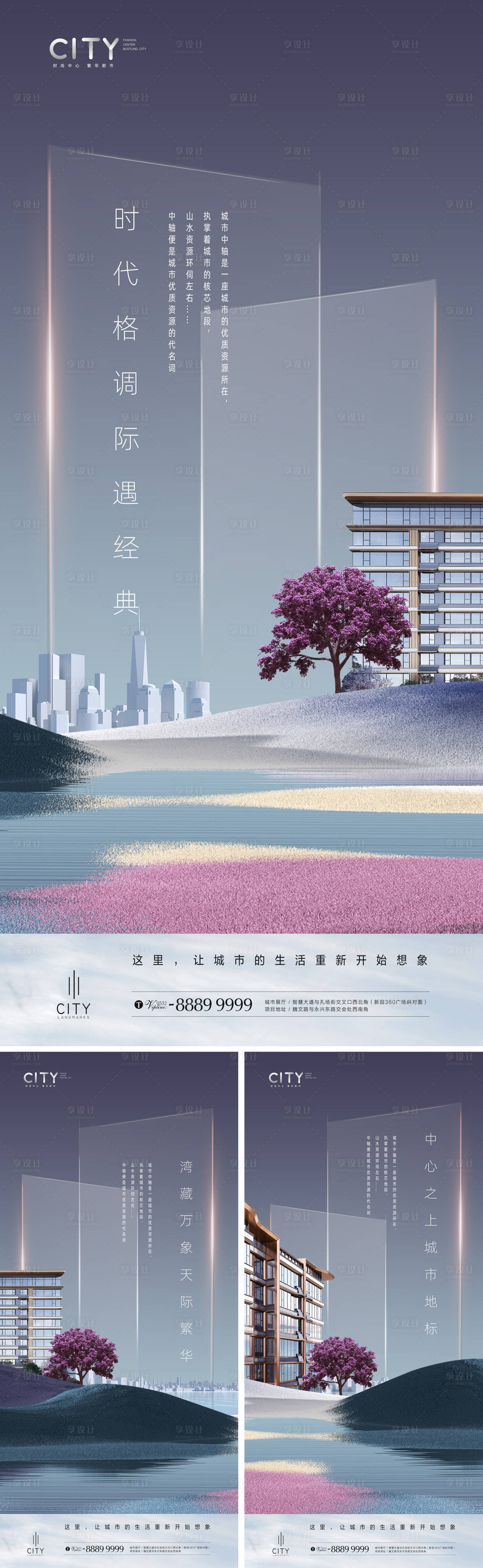 源文件下載【享設計】搜索編號：56000012260846453【地產調性地產海報】